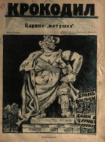 Обложка для Крокодил, 1923 , № 47.pdf